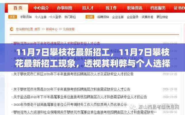 透视攀枝花最新招工现象,利弊与个人选择分析