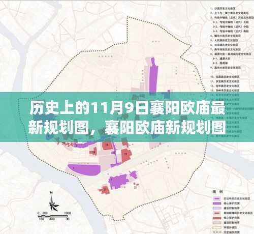 探寻内心宁静的绿色之旅,襄阳欧庙最新规划图揭秘