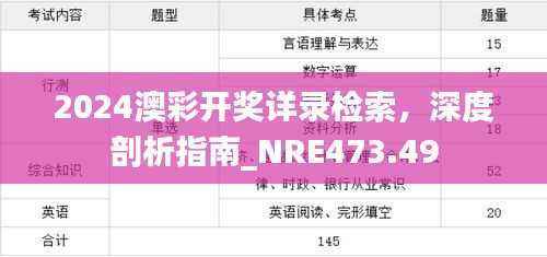 2024澳彩开奖详录检索,深度剖析指南_NRE473.49