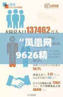 “凤凰网9626精准免费资料大全解读，4949澳门数据解析_仙尊WNO442.45”
