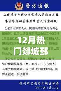 郯城邳州事件深度剖析,揭秘背后是非曲直