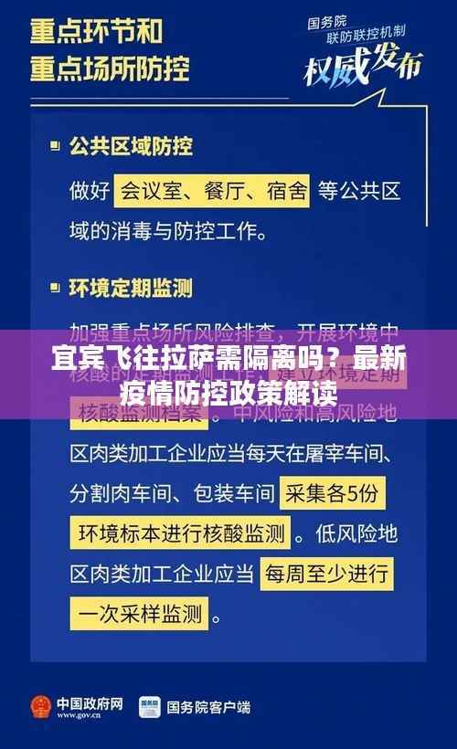 宜宾飞往拉萨需隔离吗?最新疫情防控政策解读